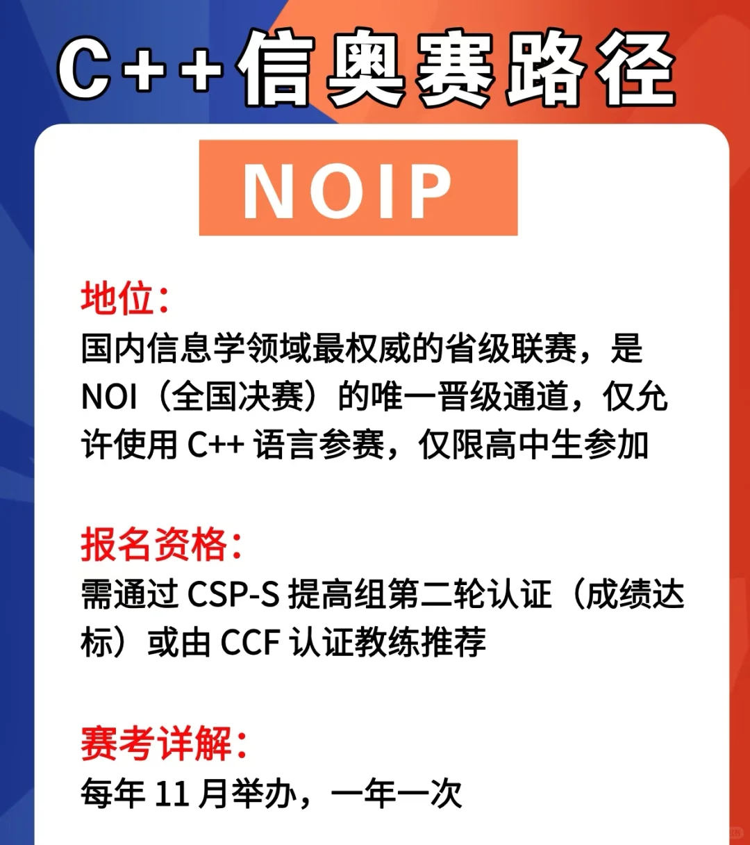 🔥少儿编程进阶必看！C++核心赛事全攻略
