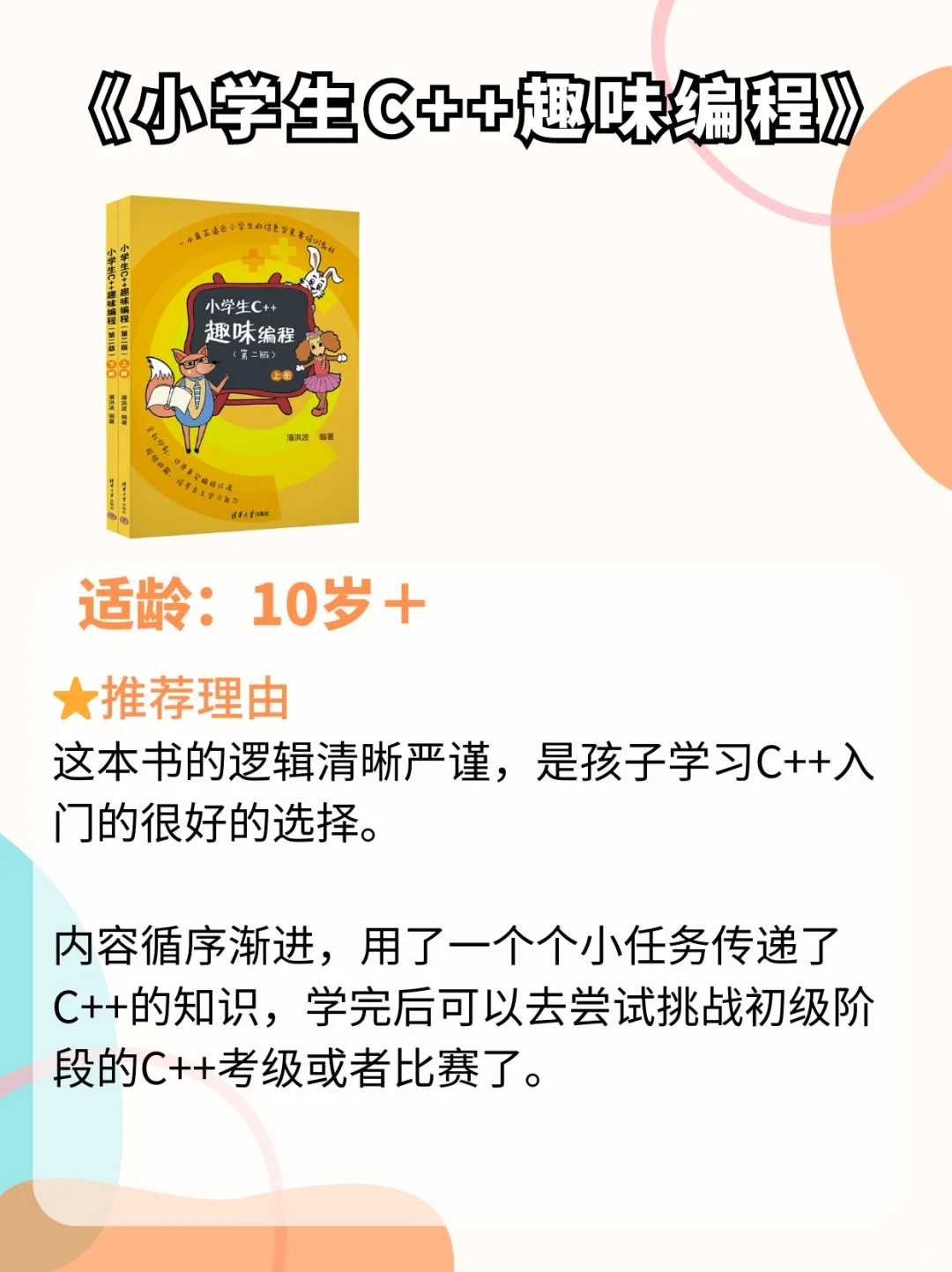 从启蒙到竞赛✅学习少儿编程必读的六本书