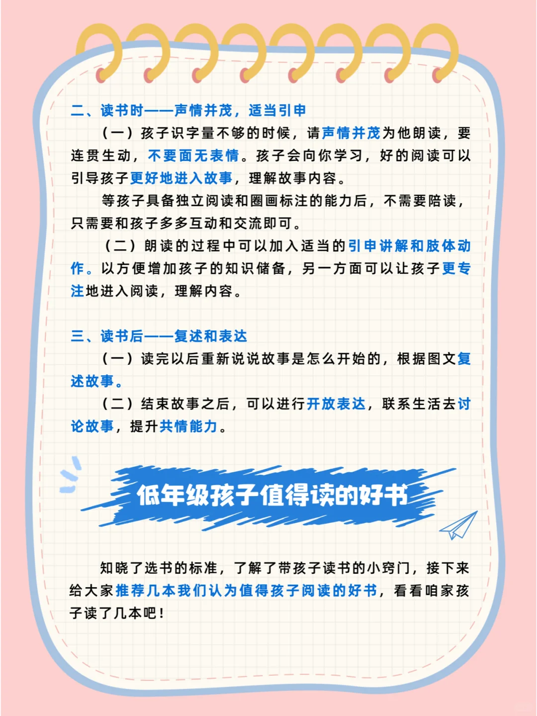 📚低年级孩子必读的宝藏书籍✨快来收藏！