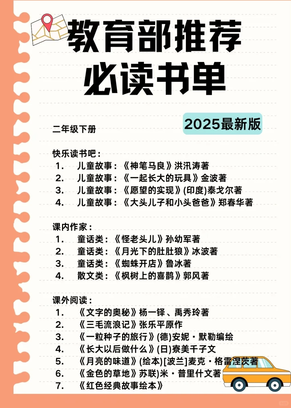 2025 最新版， 1-3年级教育部推荐必读书单