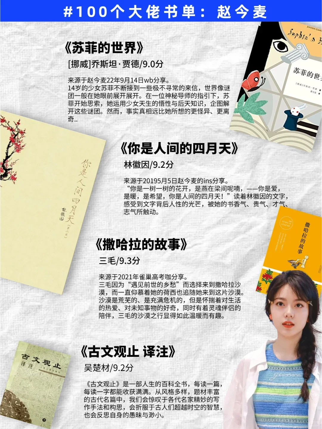 女生们请反复读赵今麦推荐的26本书！！！