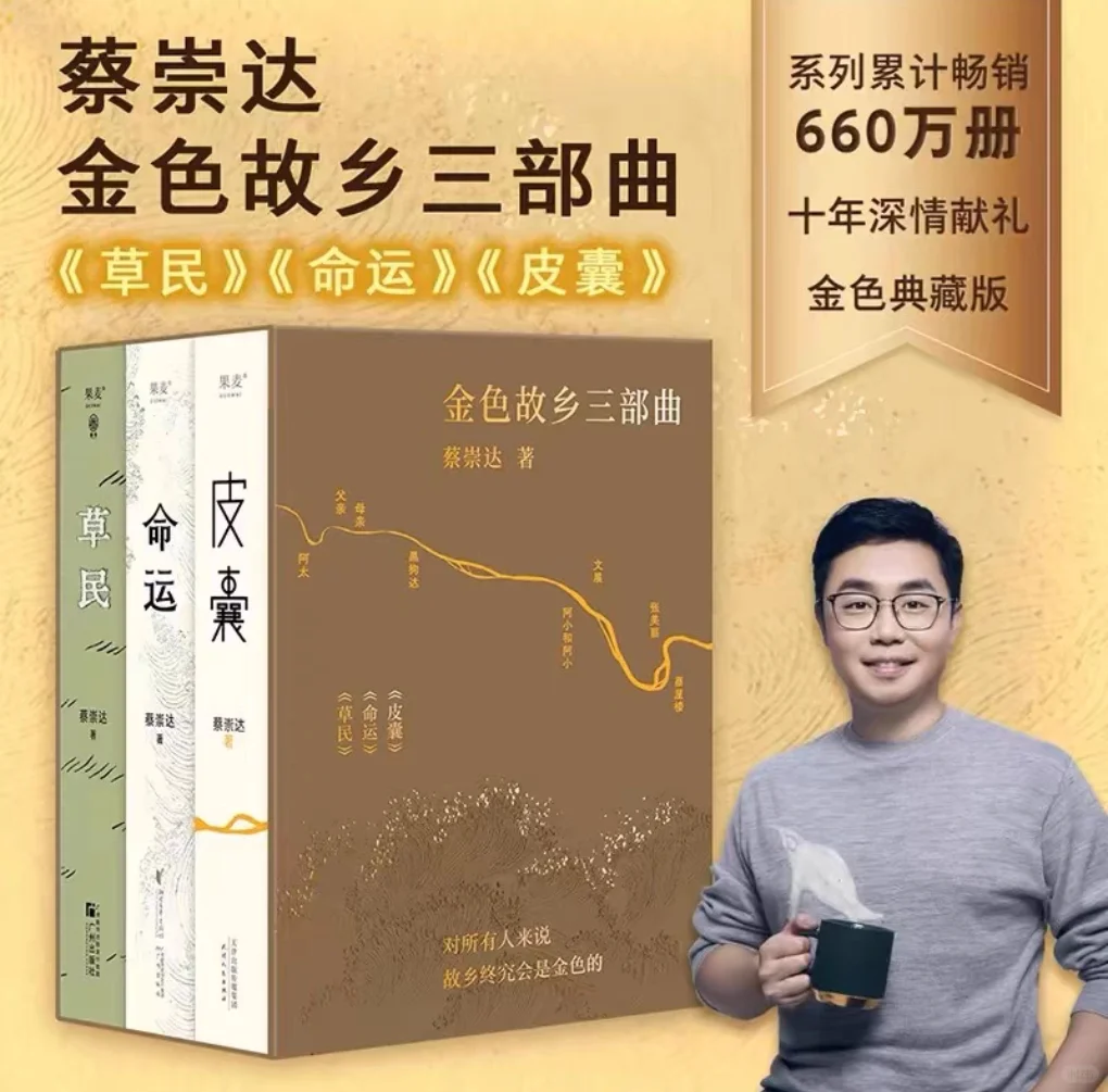 蔡崇达故乡三部曲PDF电子版