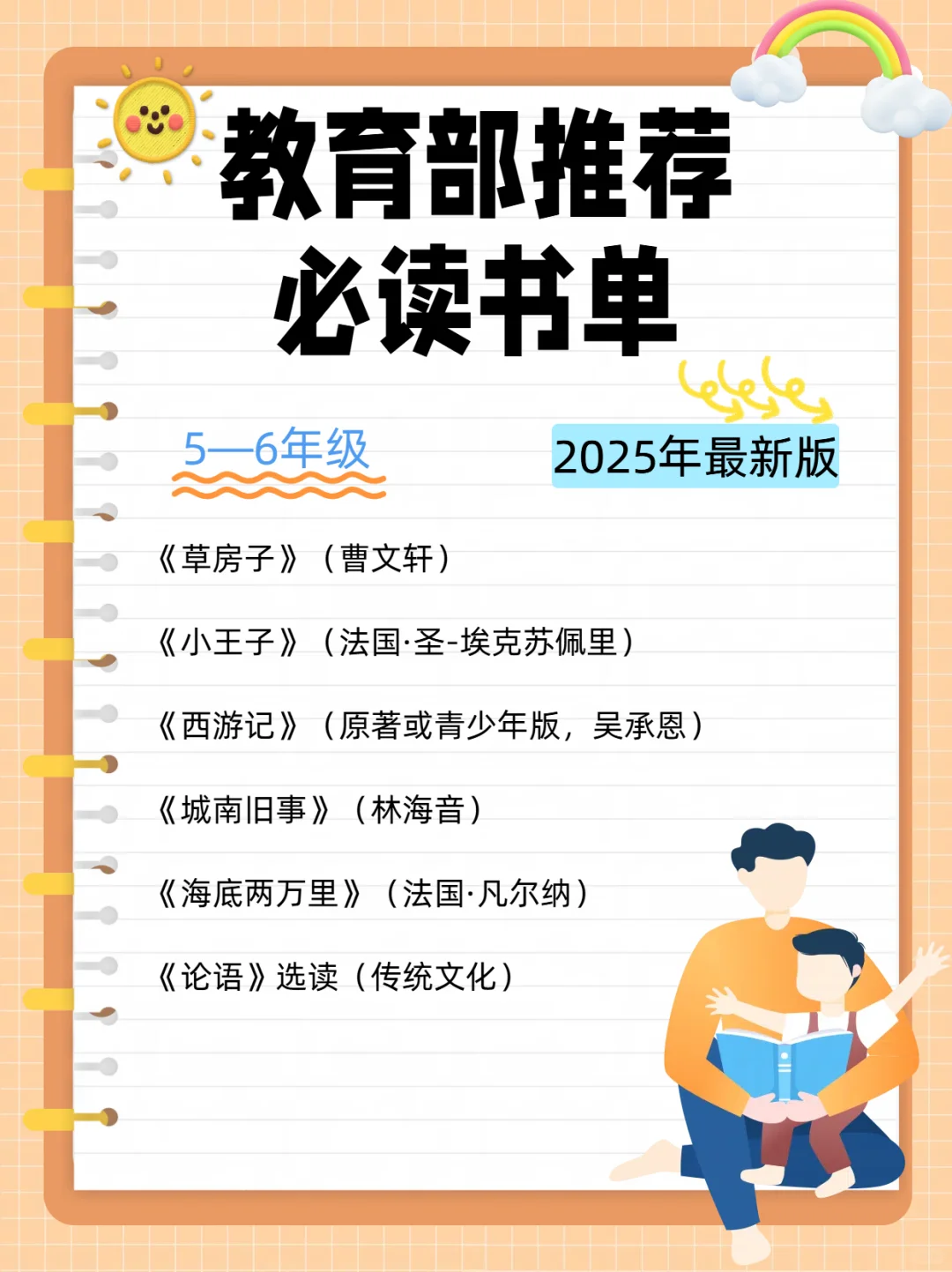 🔥2025年教育部推荐书单|妈妈人手一份