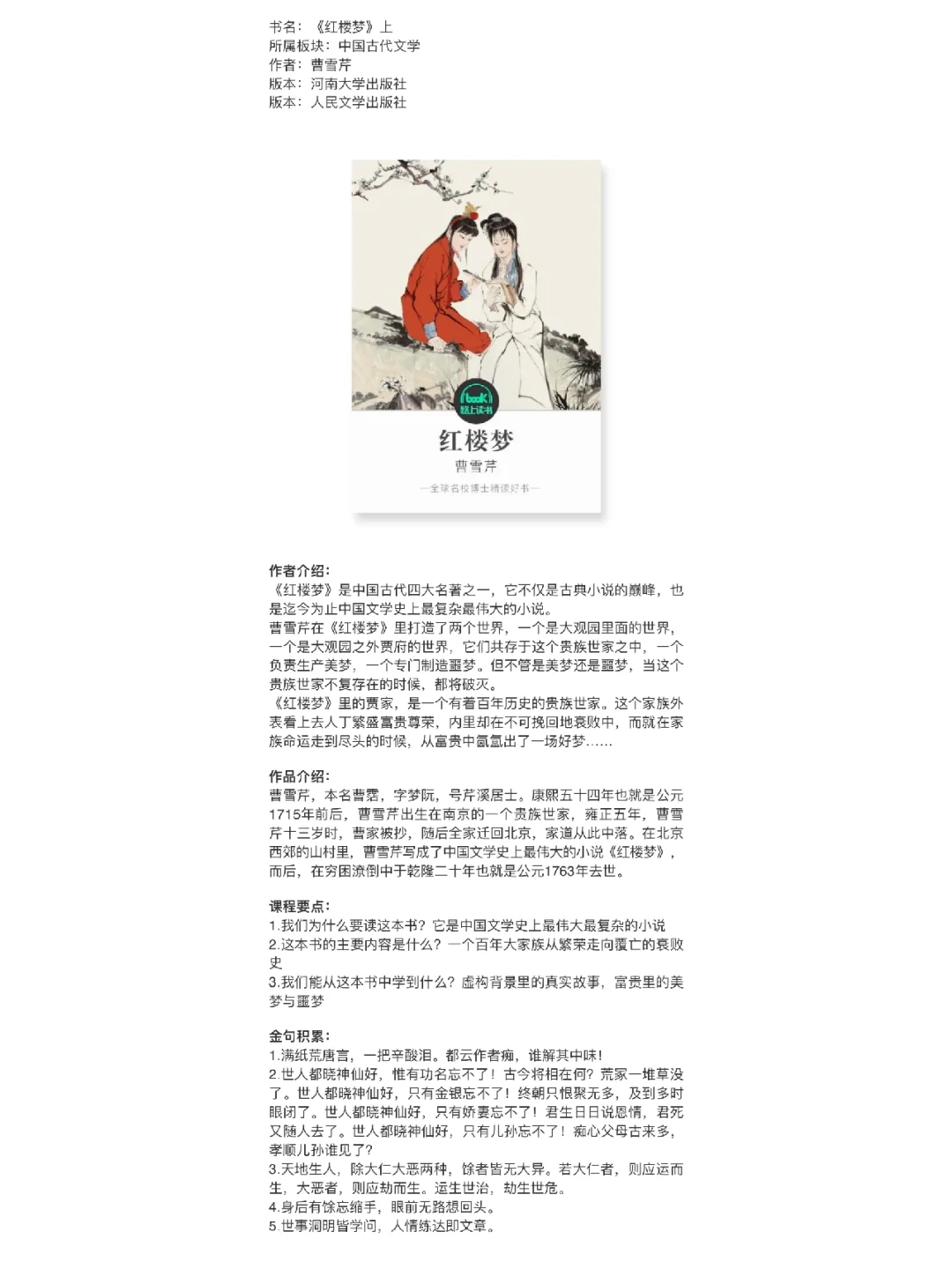 中小学必读的100部名著