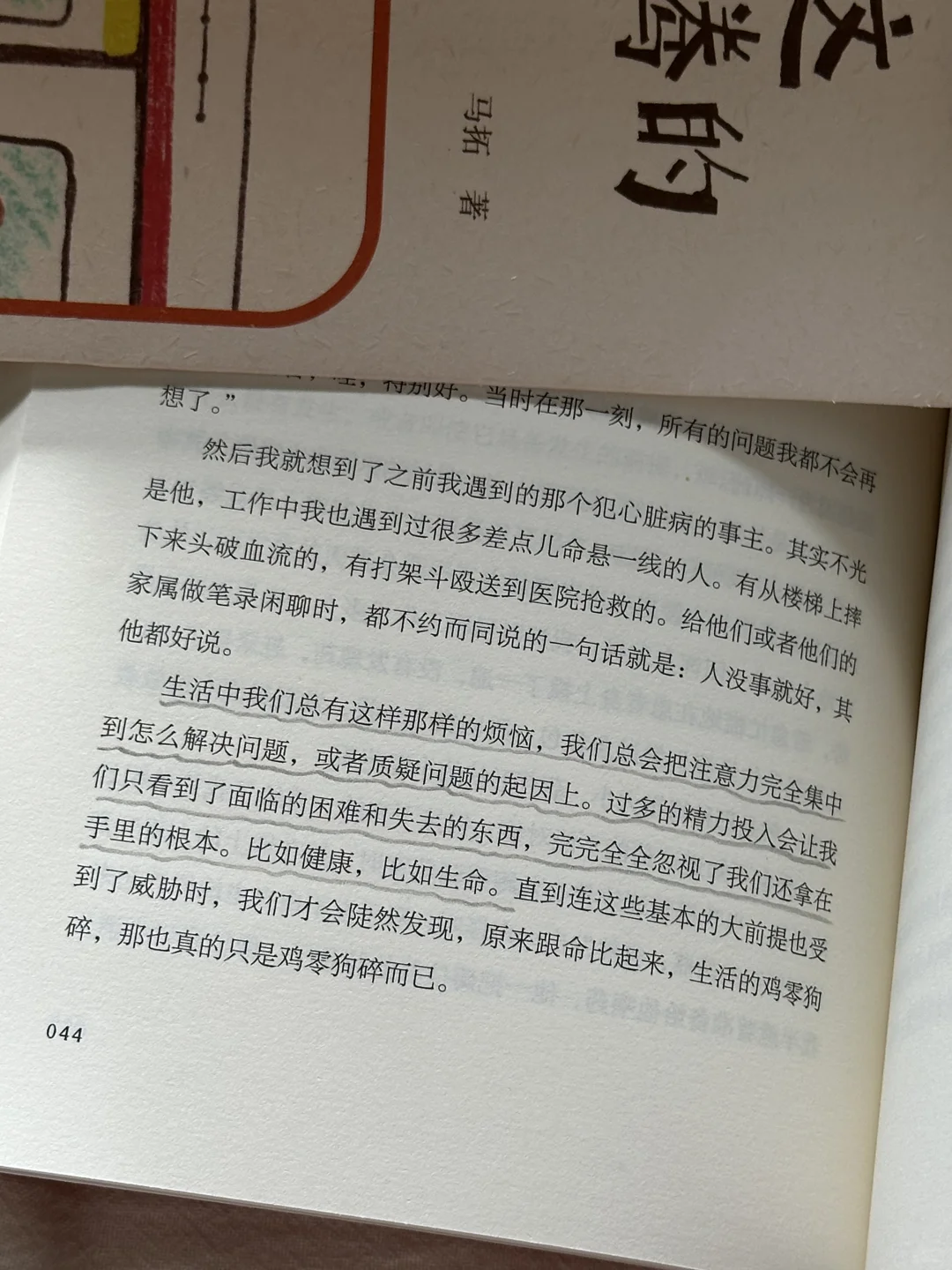 治愈到爆啊！怎么会有这么温暖的书啊！！