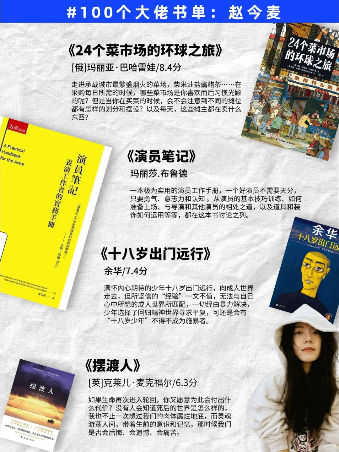 女生们请反复读赵今麦推荐的26本书！！！