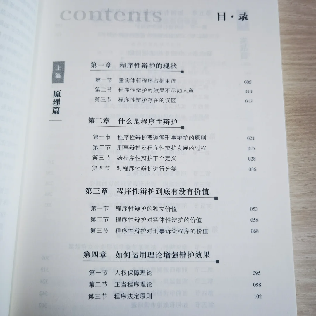 程序性辩护的爆款新书上市，还是签名版哦