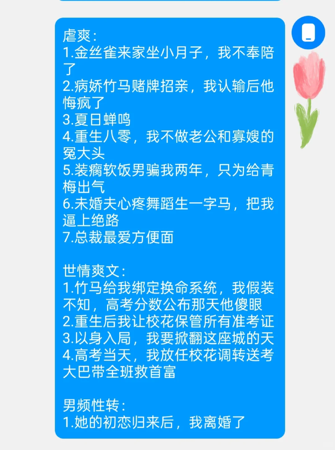 6.9日短篇爆款榜单