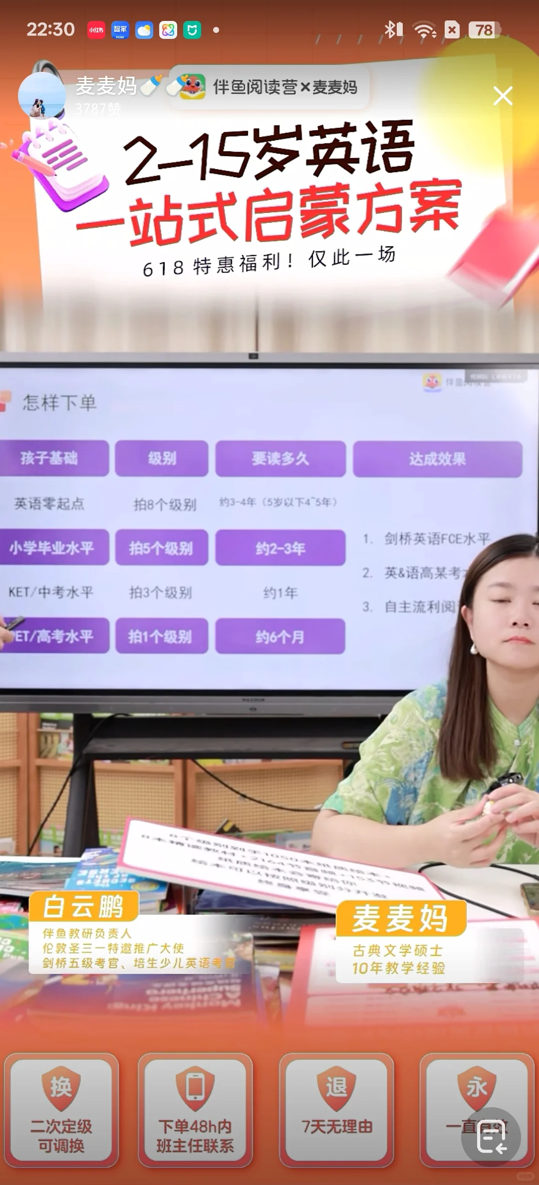 一万六的伴鱼阅读营