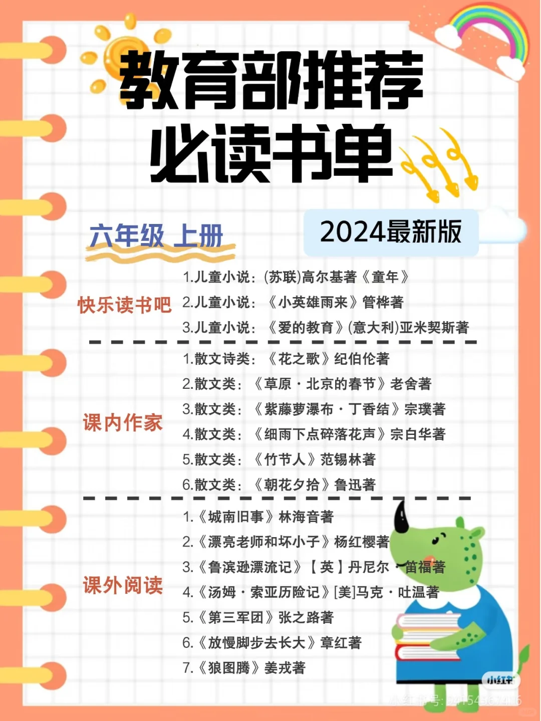 小学语文必读书目