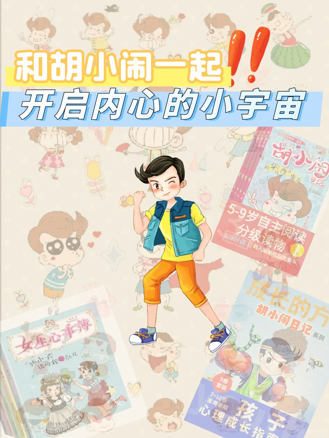 知识库：教育部推荐小学生必读书书单大全