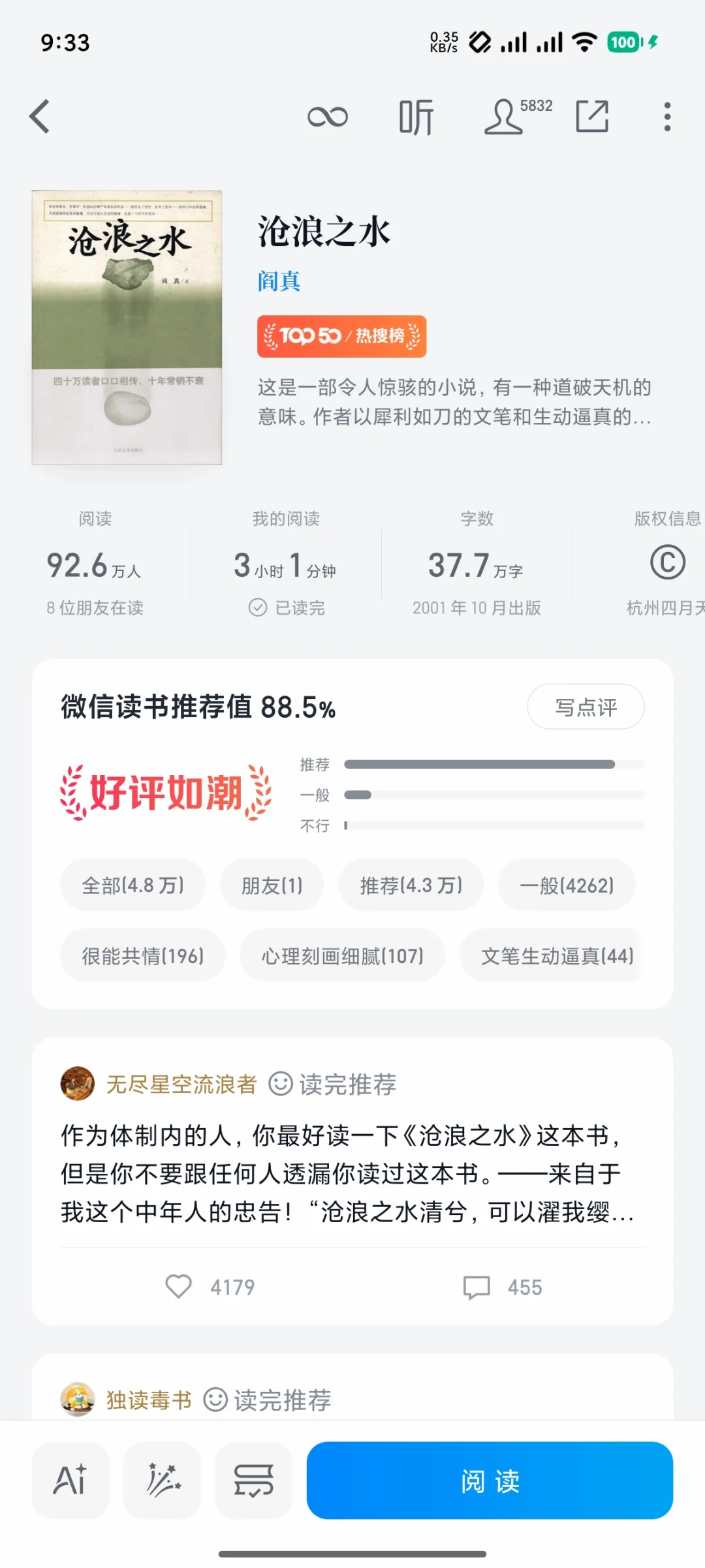 推推推推荐！！这本书读了久久难以平静