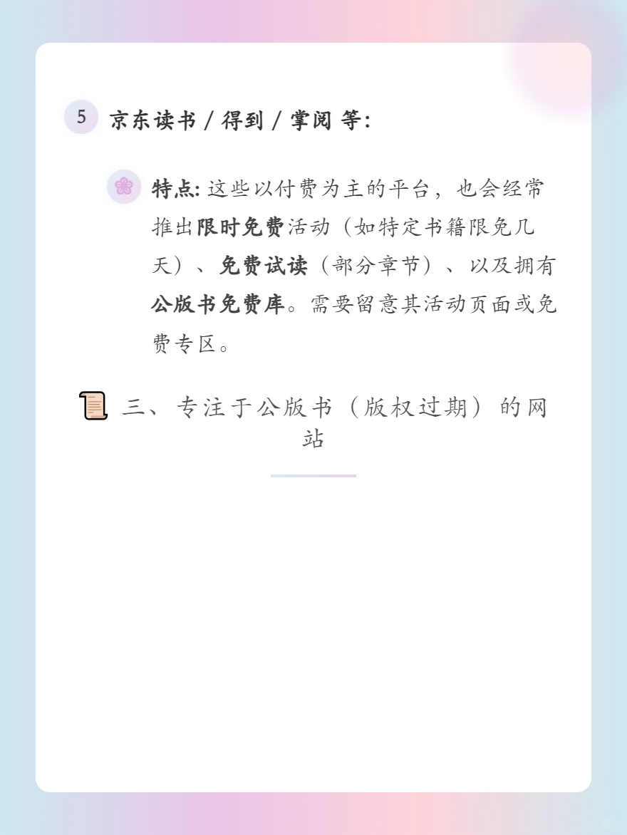 .free读书网站 解锁电子书自由