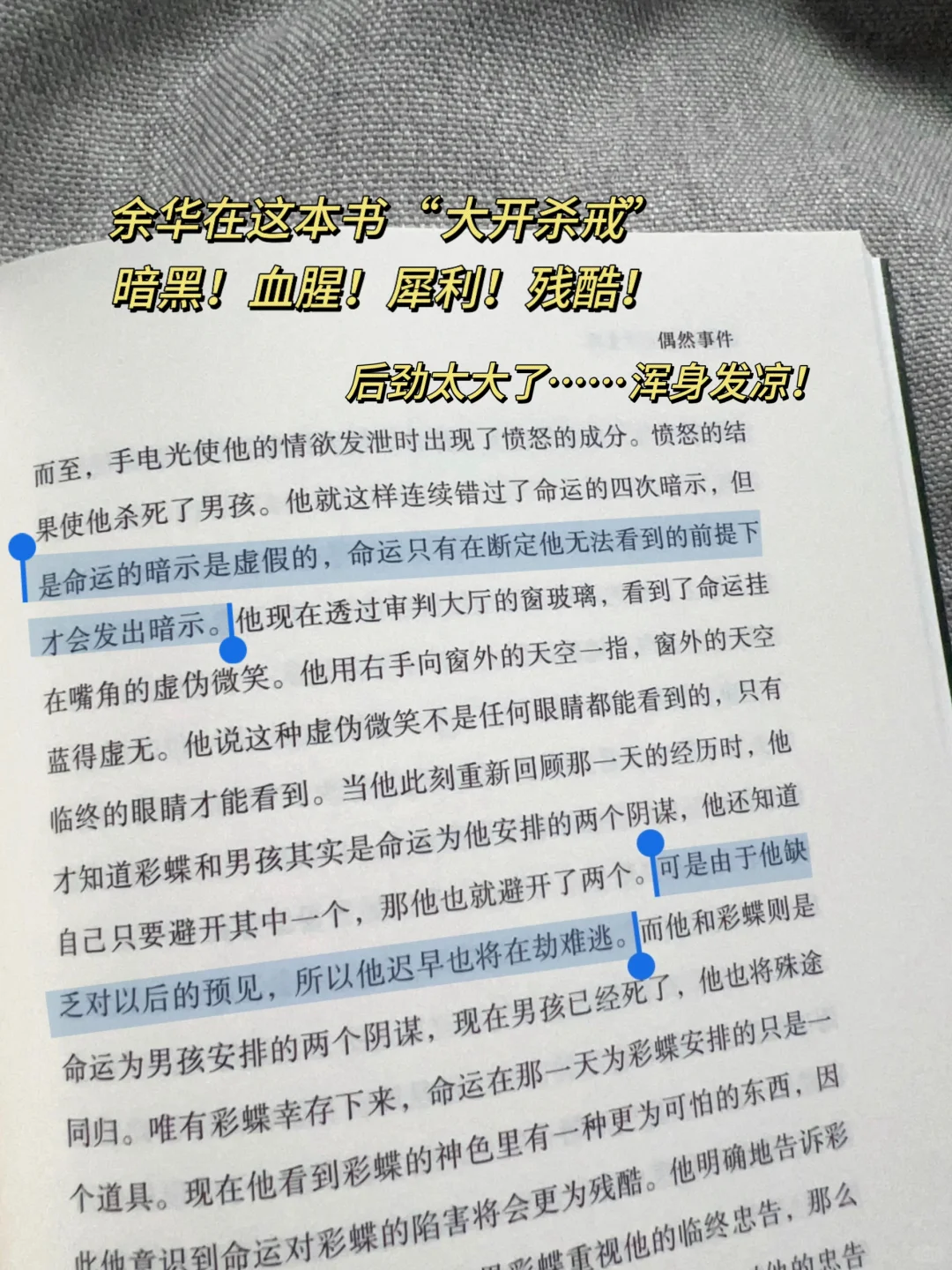 余华老师新书《偶然事件》
