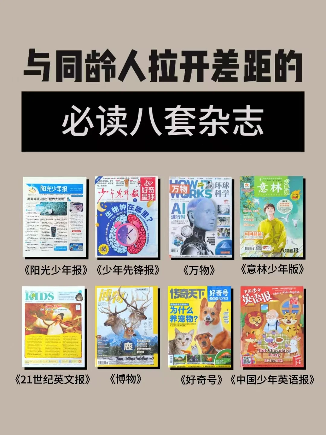 小学生课外提升🔥与同学拉开差距的8本书