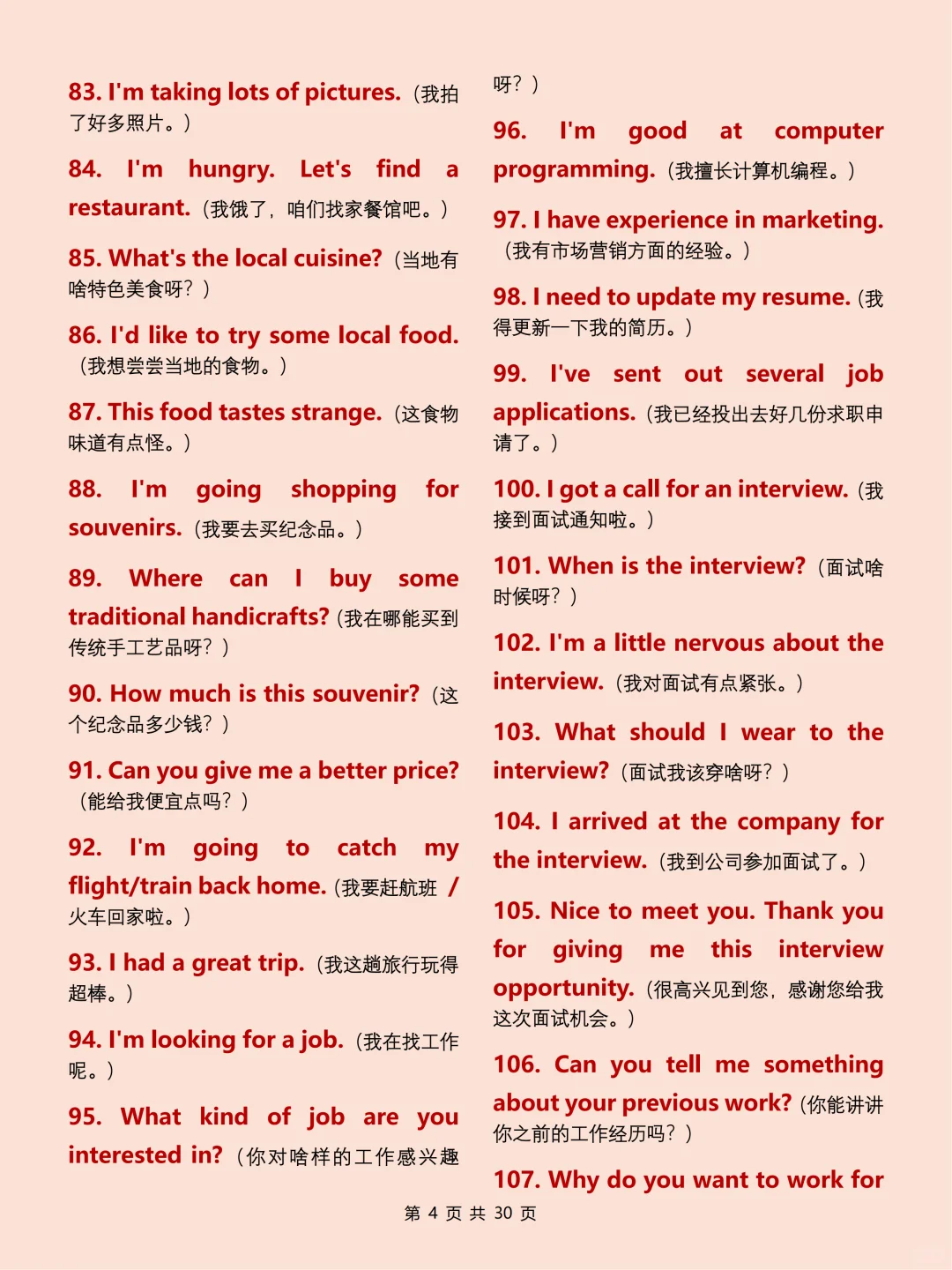 全英交流 无非就这 666 句 全掌握就太牛了
