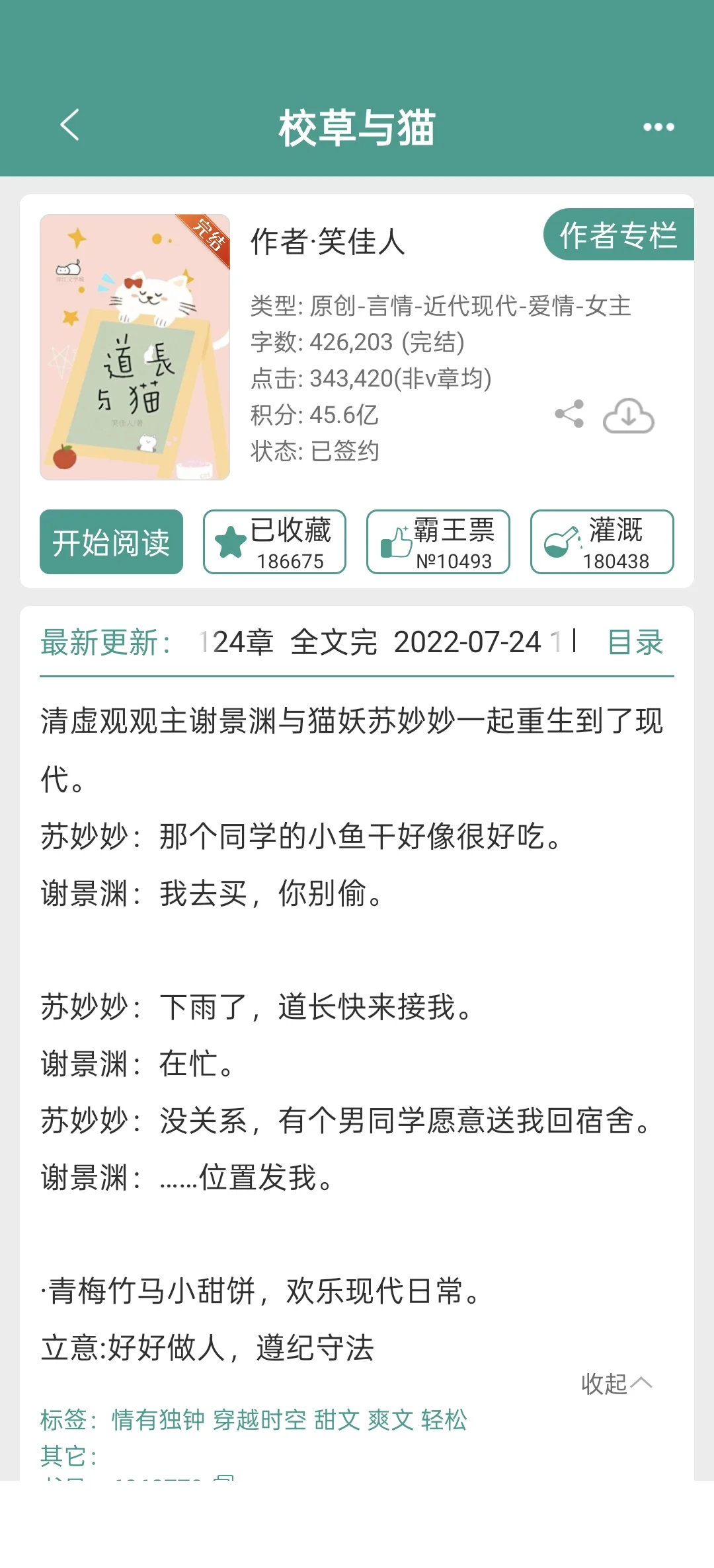 笑佳人老师我最爱的一本书