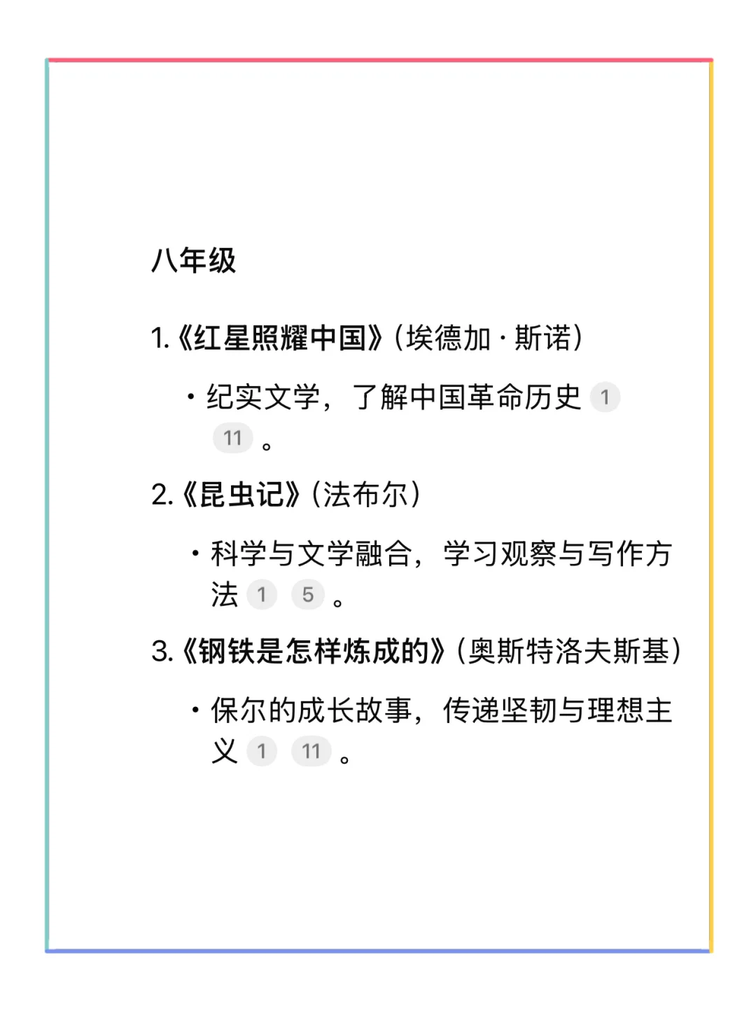 小学初中必读名著书单推荐与阅读建议