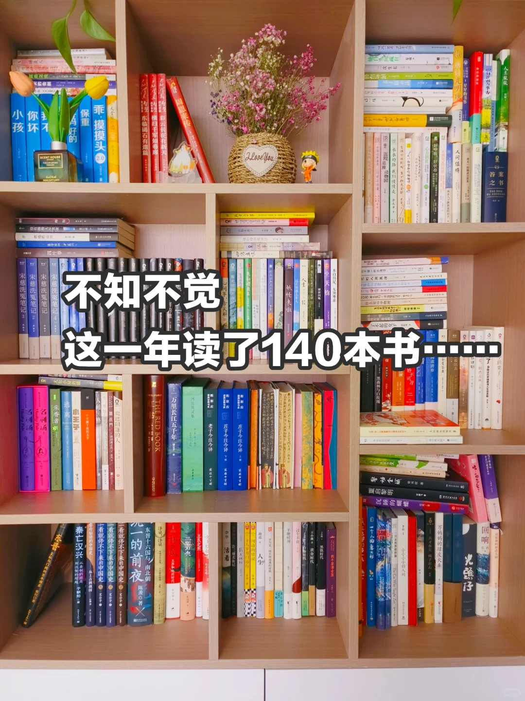 不知不觉，这一年来读了140本书……