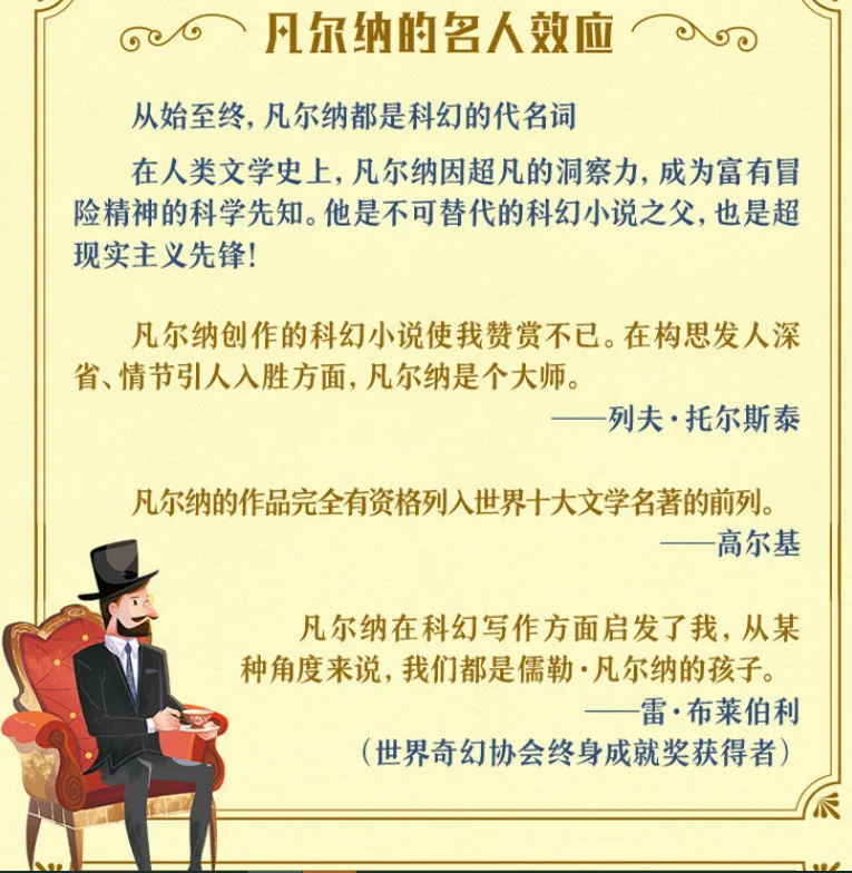 《给孩子讲凡尔纳》
