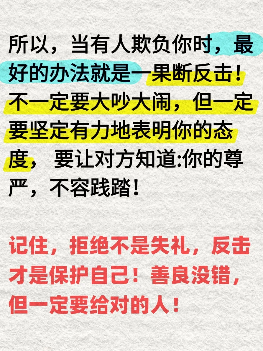 被欺负别忍，教你“优雅”闹大
