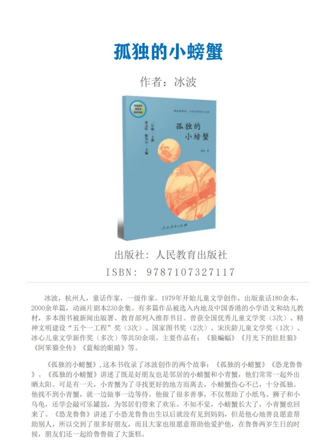 32本小学生必读书籍阅读手册（9-12）