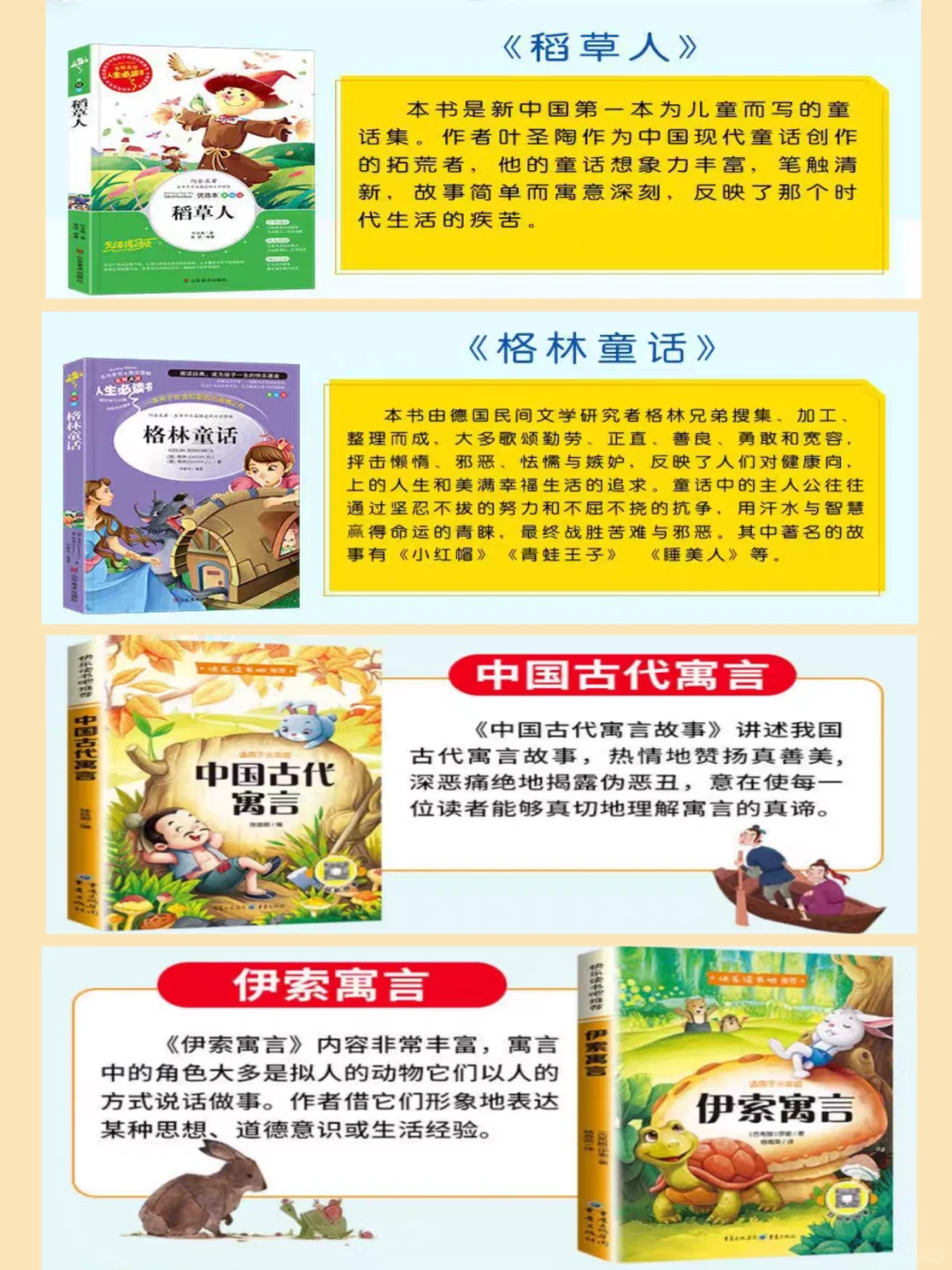 教育部推荐1-6年级必读书目