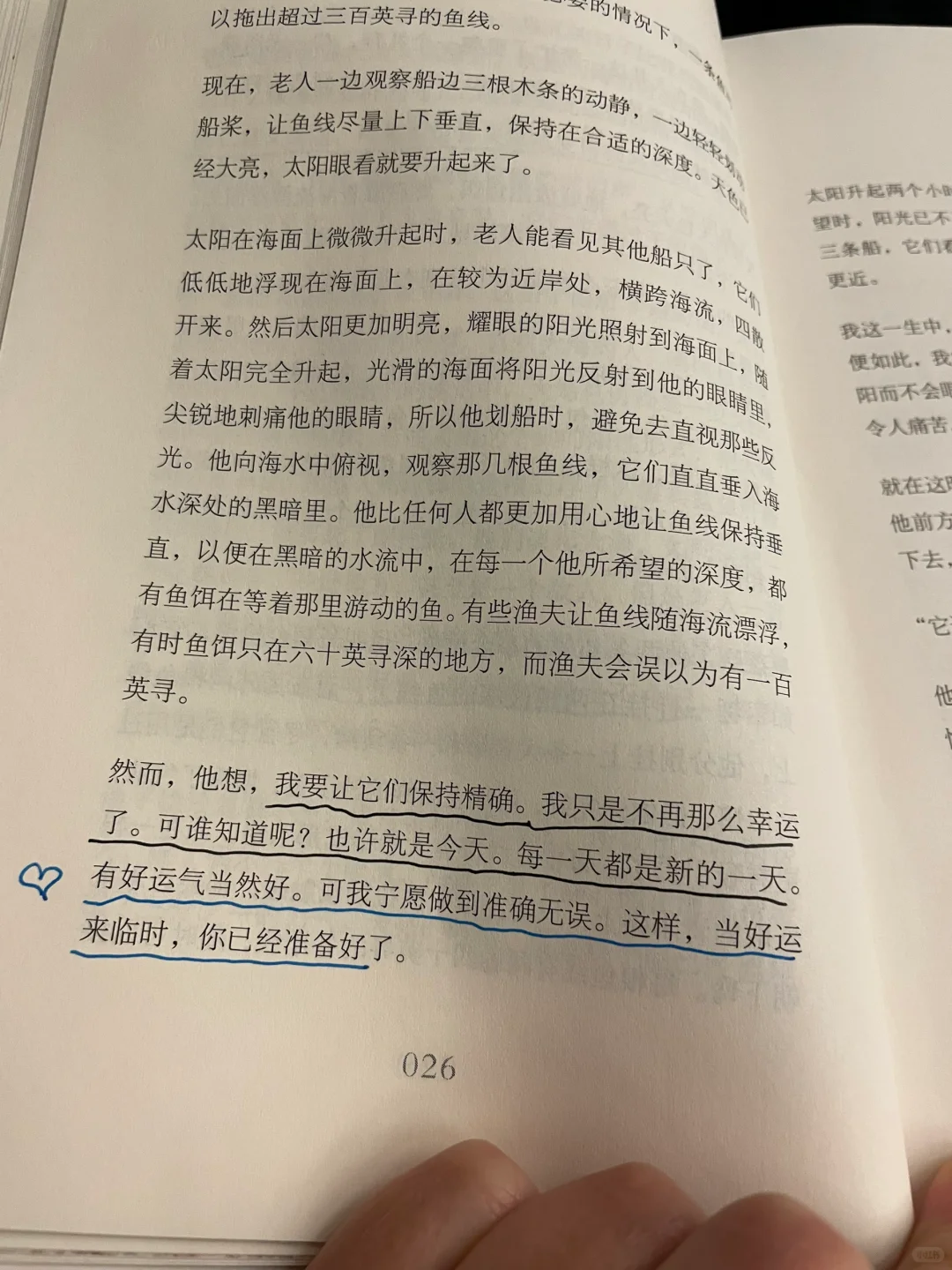 《老人与海》 美·海明威