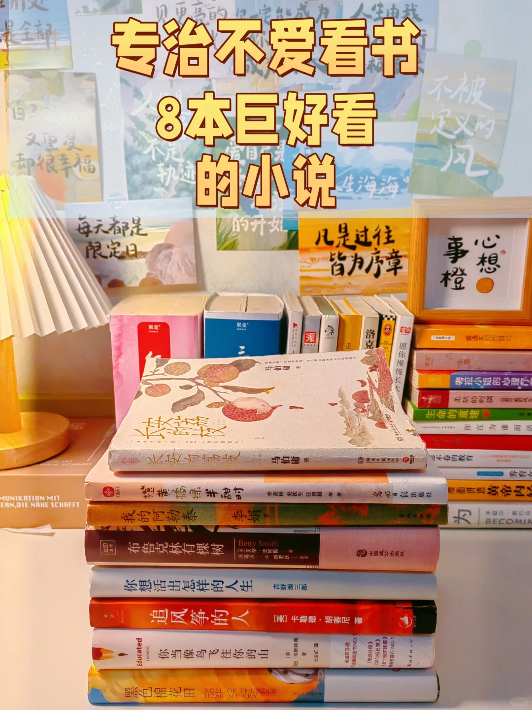 📖8本超级好看小说，专治不爱看书！💥