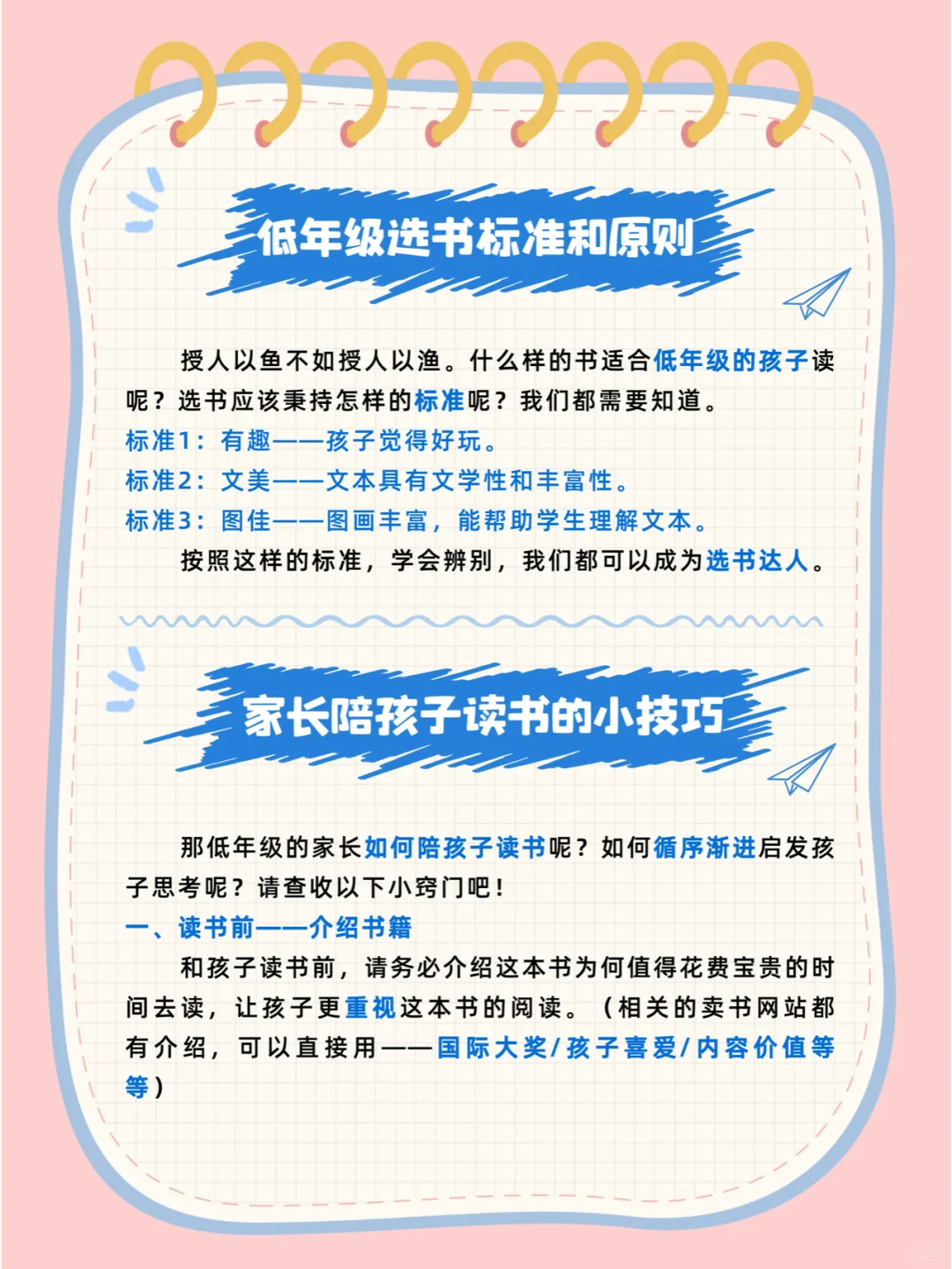 📚低年级孩子必读的宝藏书籍✨快来收藏！
