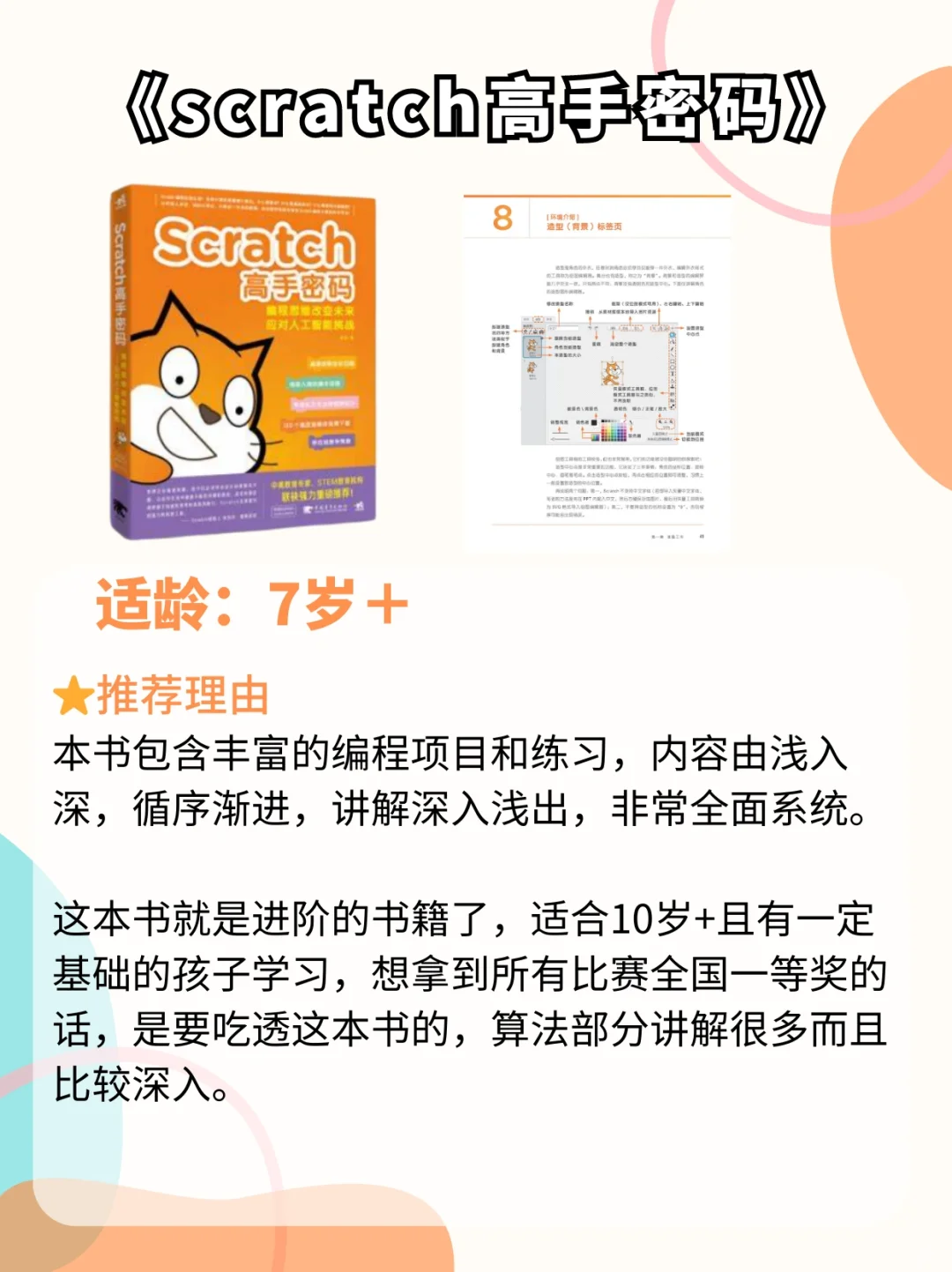 从启蒙到竞赛✅学习少儿编程必读的六本书