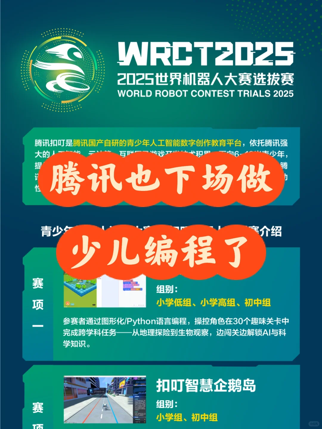 腾讯也下场做少儿编程比赛了