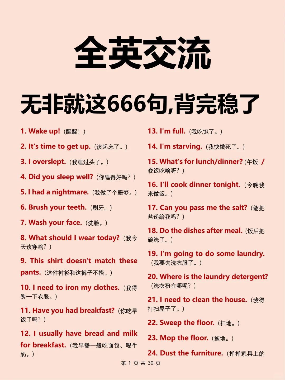 全英交流 无非就这 666 句 全掌握就太牛了