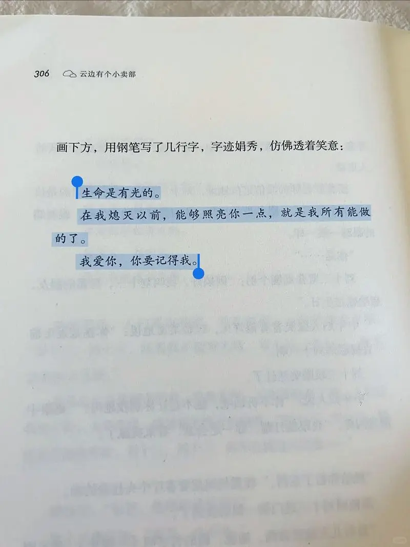云边有个小卖部丨愿你我都能被生活治愈。