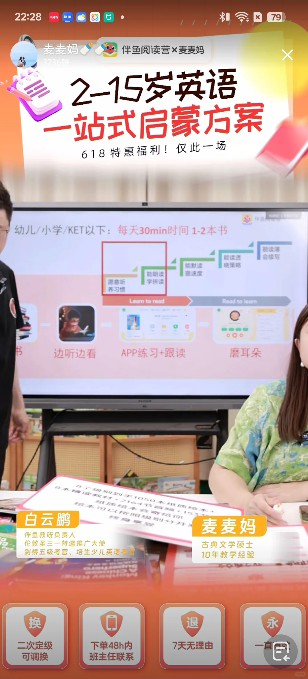 一万六的伴鱼阅读营
