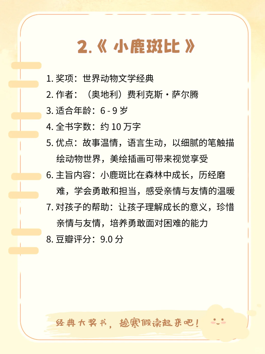 12本一二三年级该看的国际大奖书