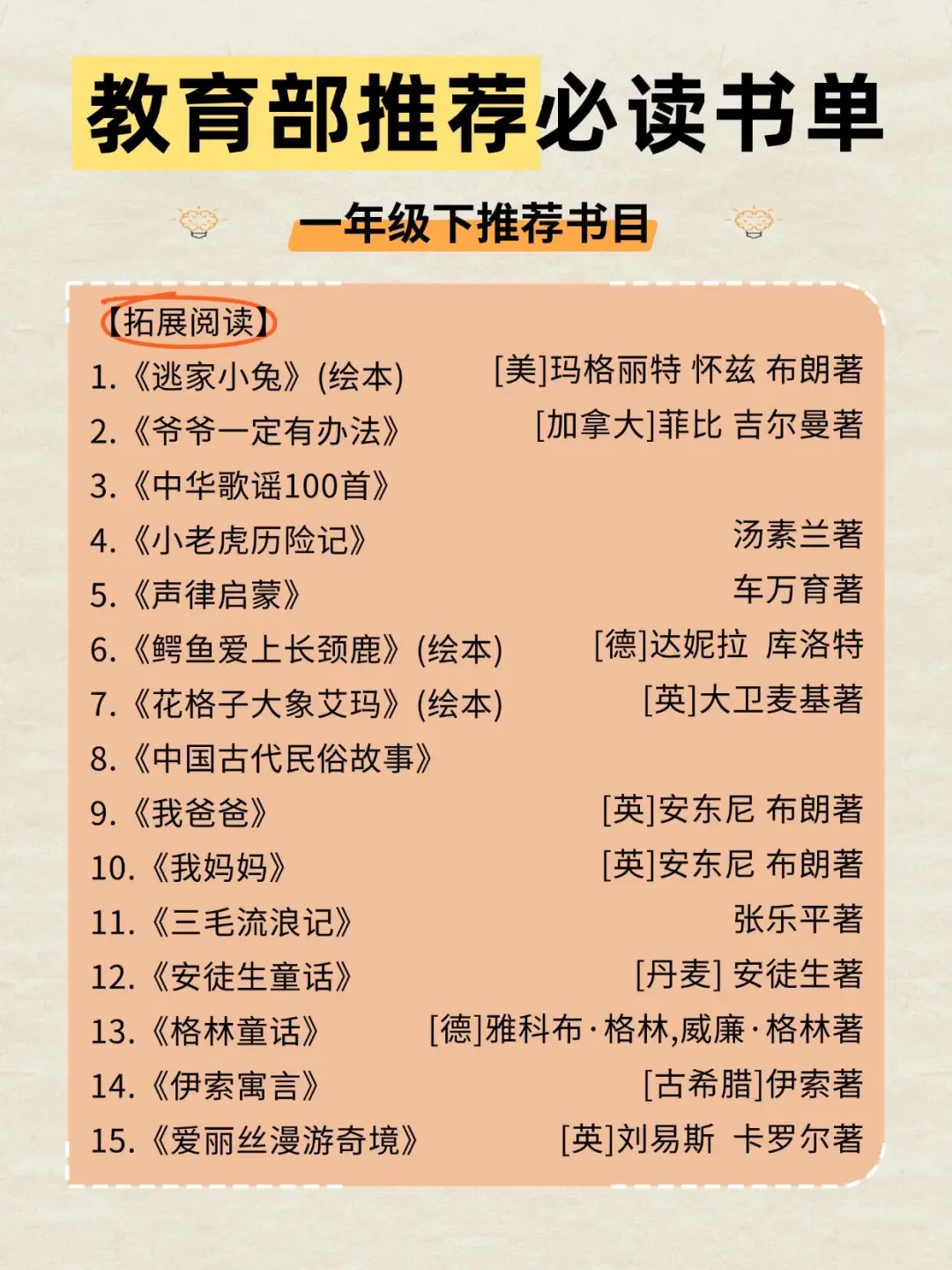 教育部推荐必读书单 1-3年级经典童书合集