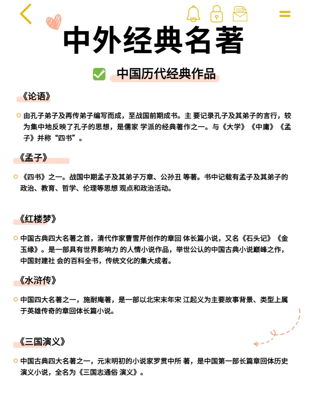📚中小学必看|中外经典名著✨