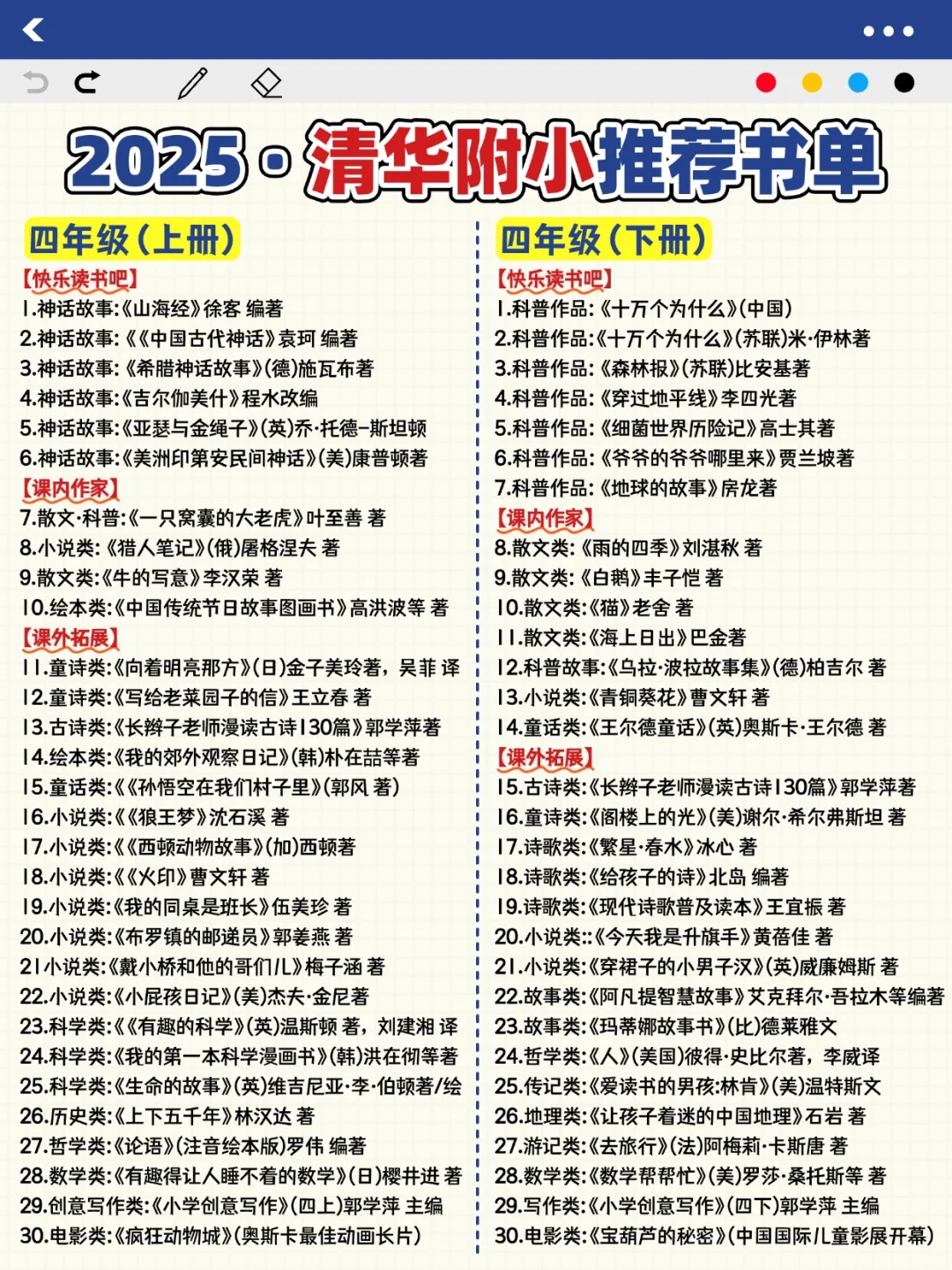 🌟清华附小推荐书单，承包孩子的小学阅读