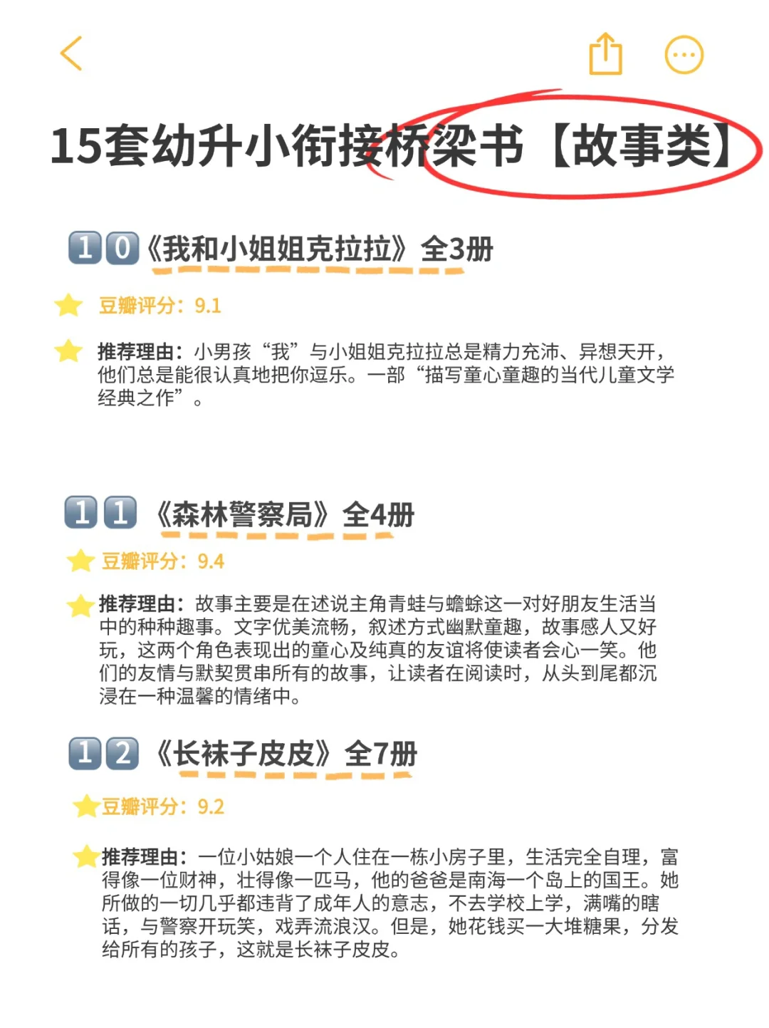 5-8岁必读｜超绝经典桥梁故事书