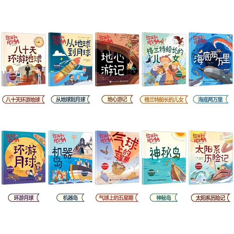 《给孩子讲凡尔纳》