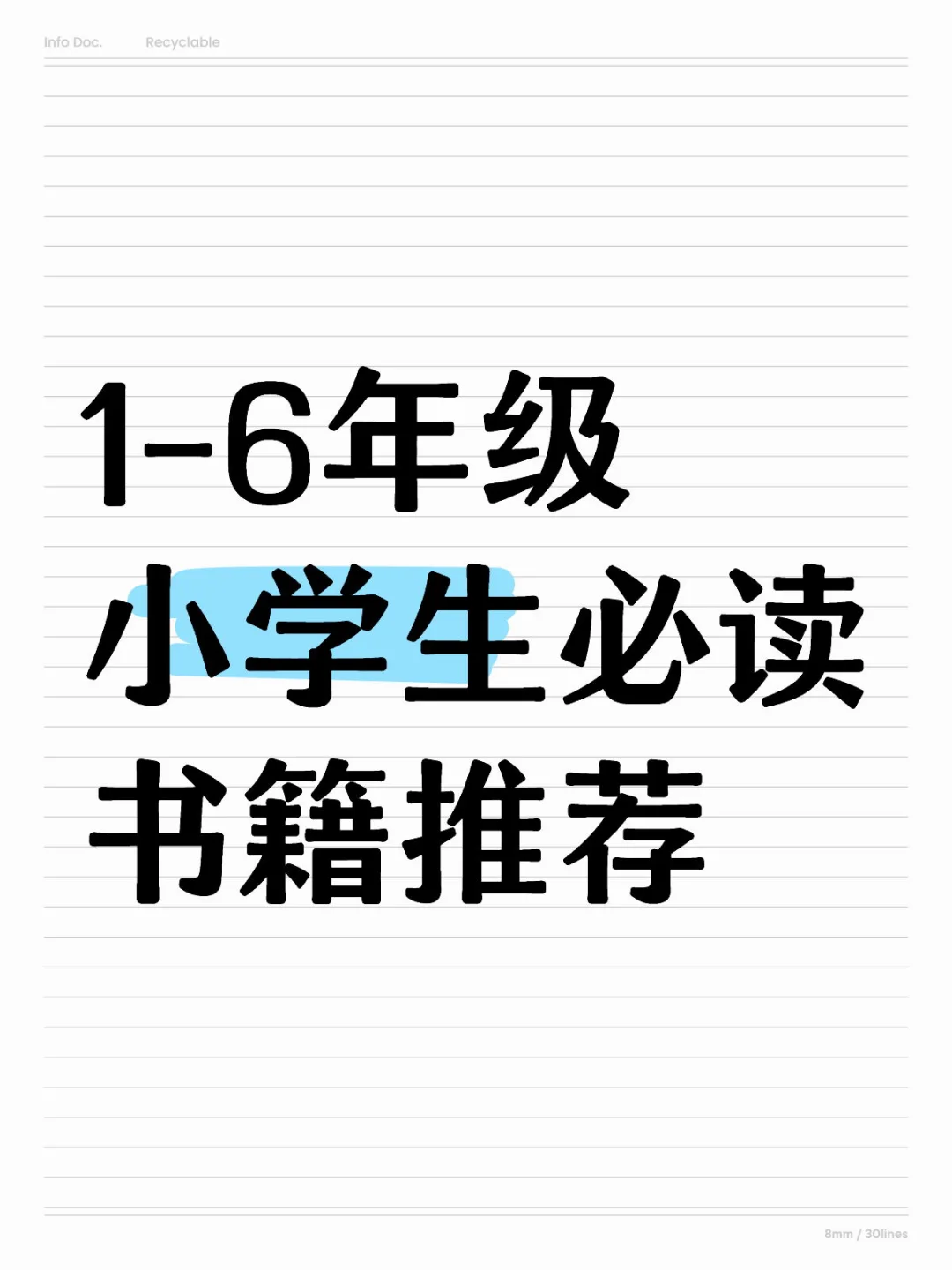 1-6年级小学生必读书籍看这一篇就够了