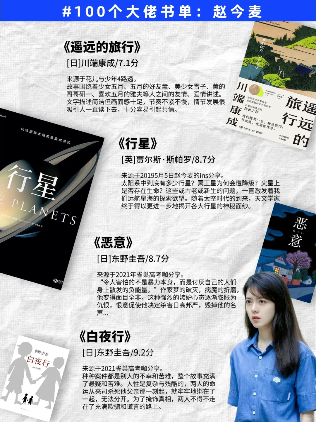 女生们请反复读赵今麦推荐的26本书！！！