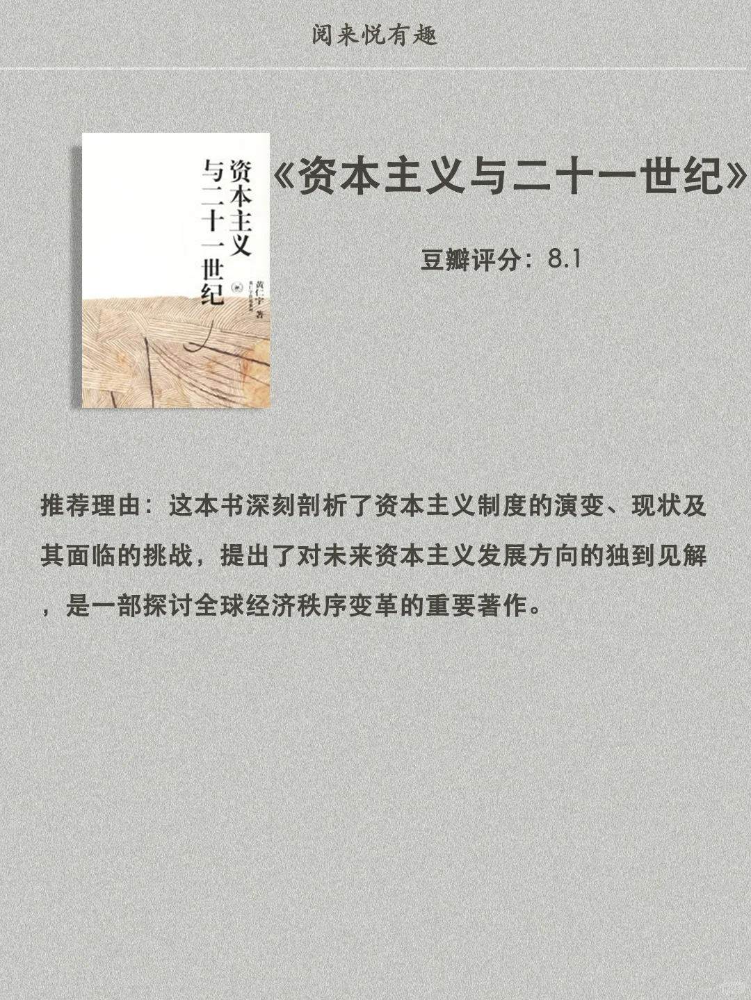 经济学书推荐入门 🔥 改变思维，提升认知