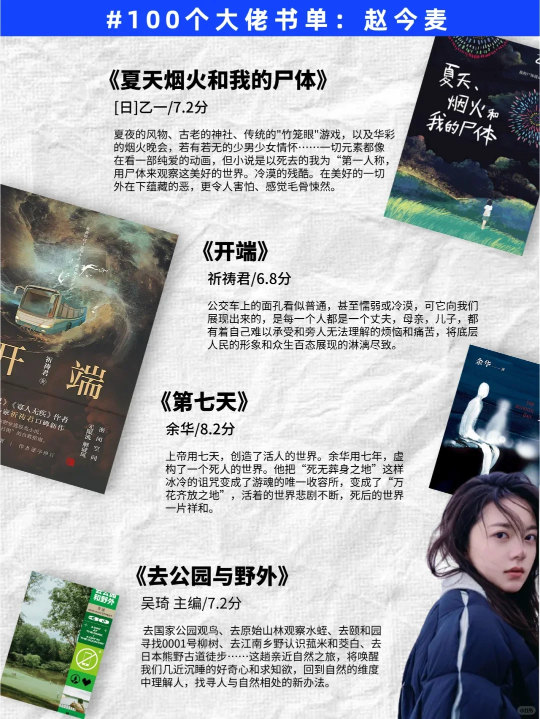 女生们请反复读赵今麦推荐的26本书！！！