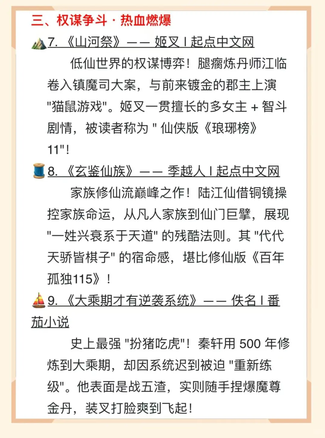 2025爆款修仙小说TOP10