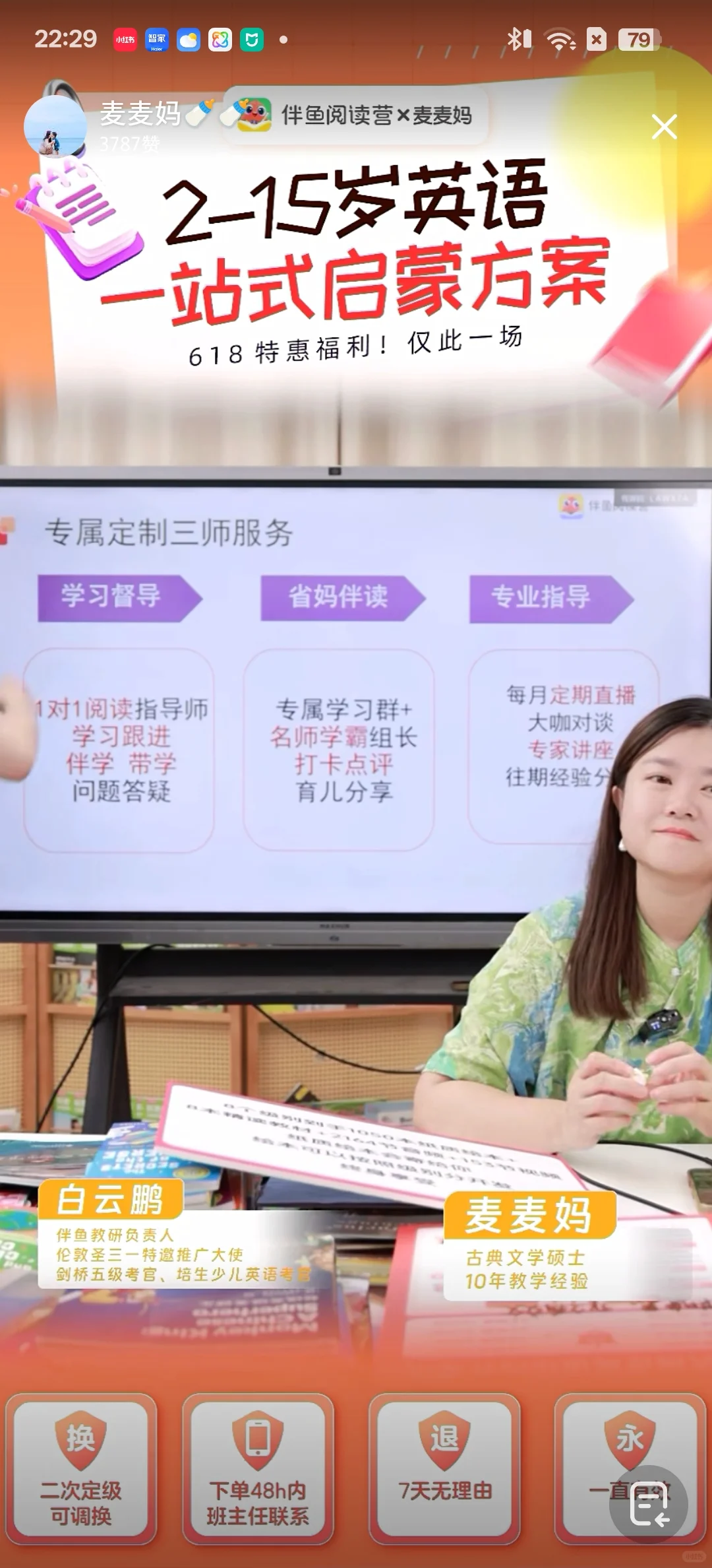 一万六的伴鱼阅读营