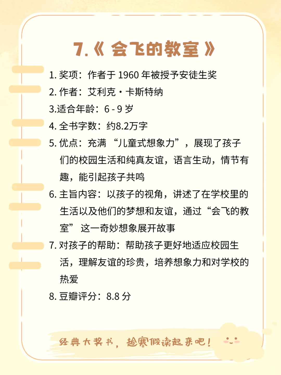 12本一二三年级该看的国际大奖书