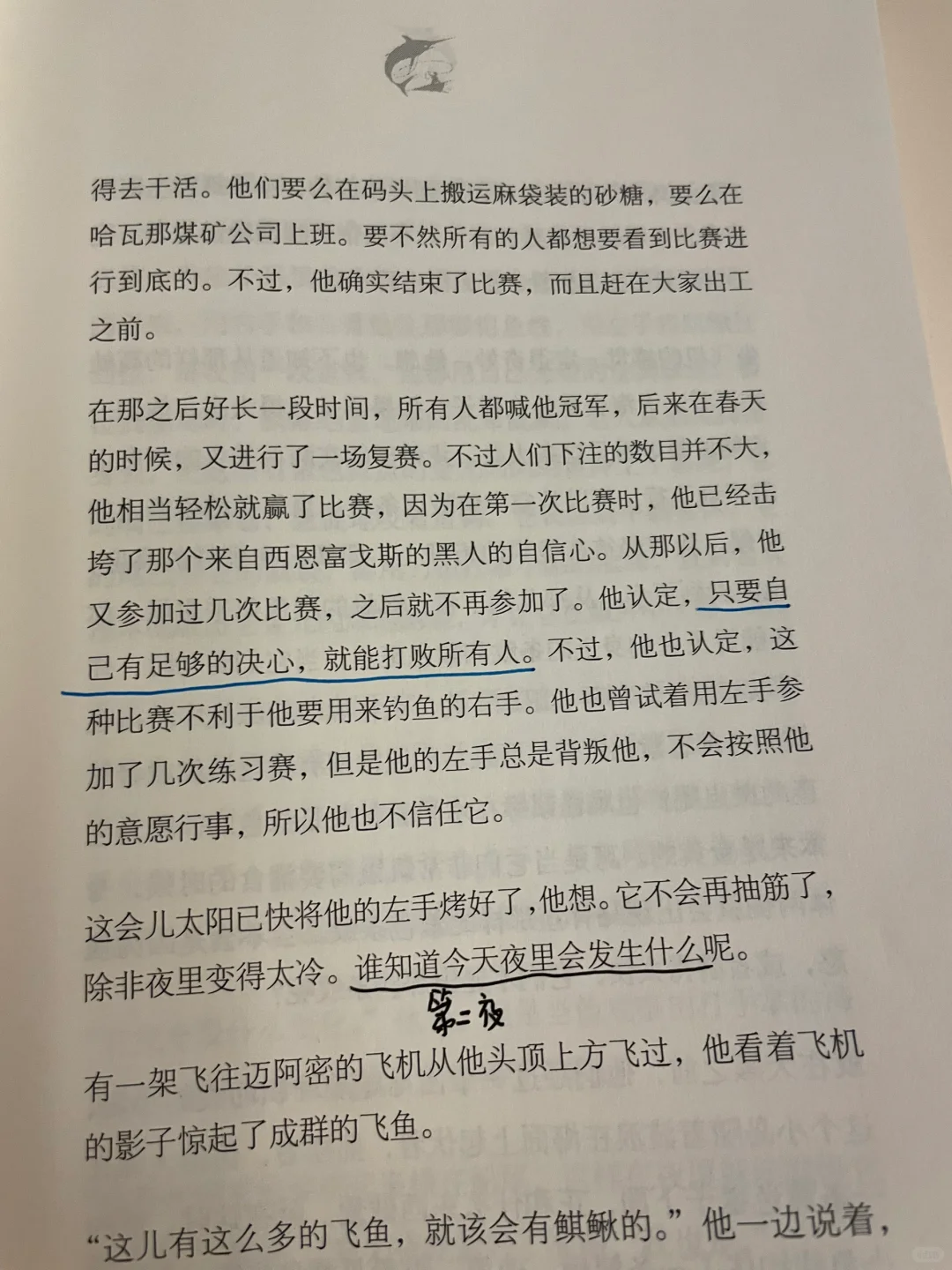 《老人与海》 美·海明威
