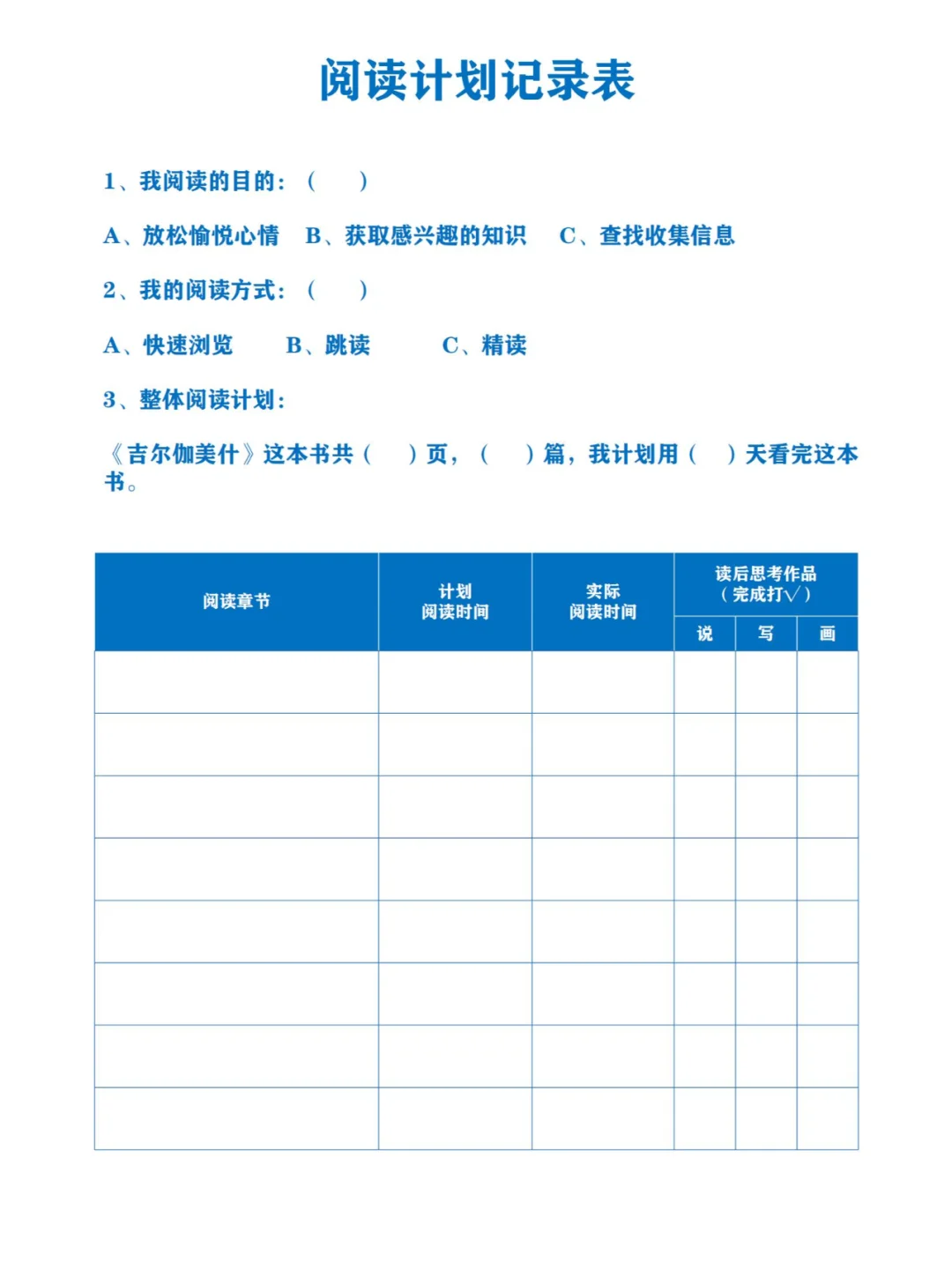 32本小学生必读书籍阅读手册（9-12）